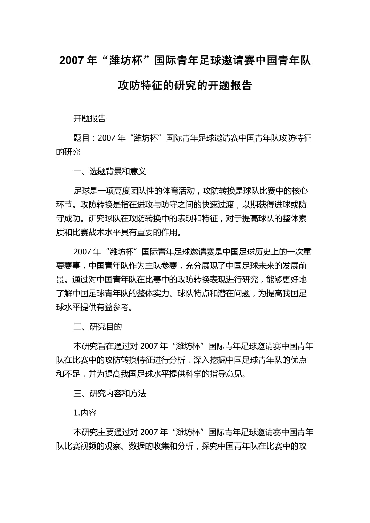研究报告指出中国足球市场潜力巨大 研究报告指出中国足球市场潜力巨大